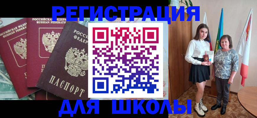 временная регистрация для первоклассника в Самарской области