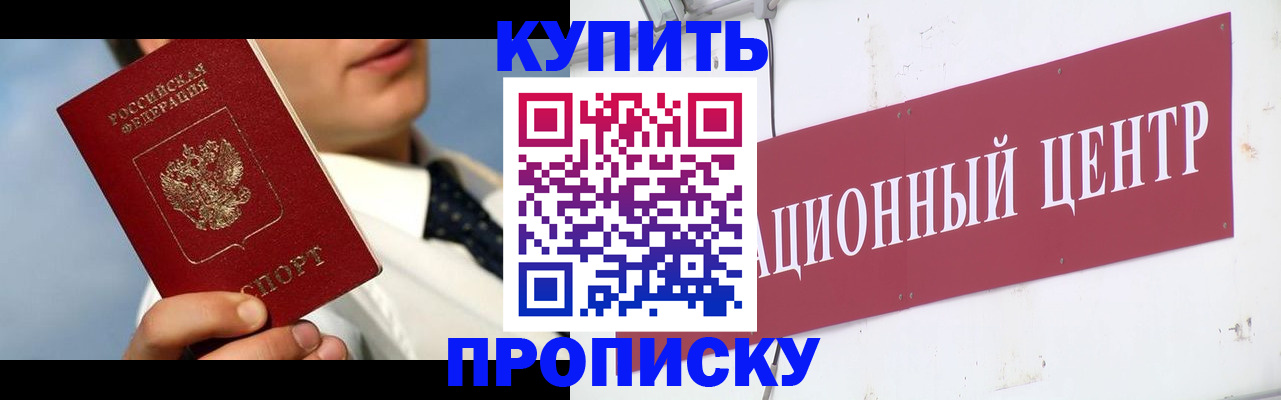 регистрация в квартире с согласия собственника в Самарской области